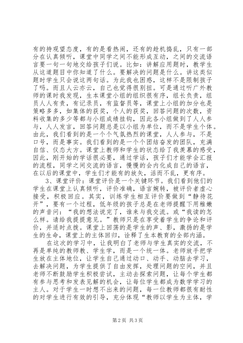 广外学习生本教育心得体会_第2页