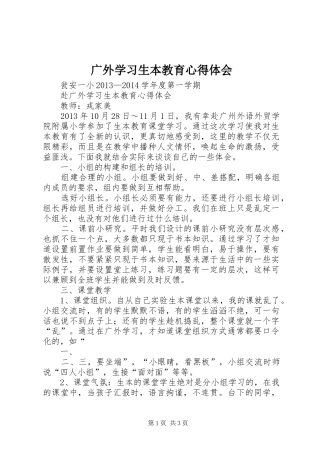 广外学习生本教育心得体会