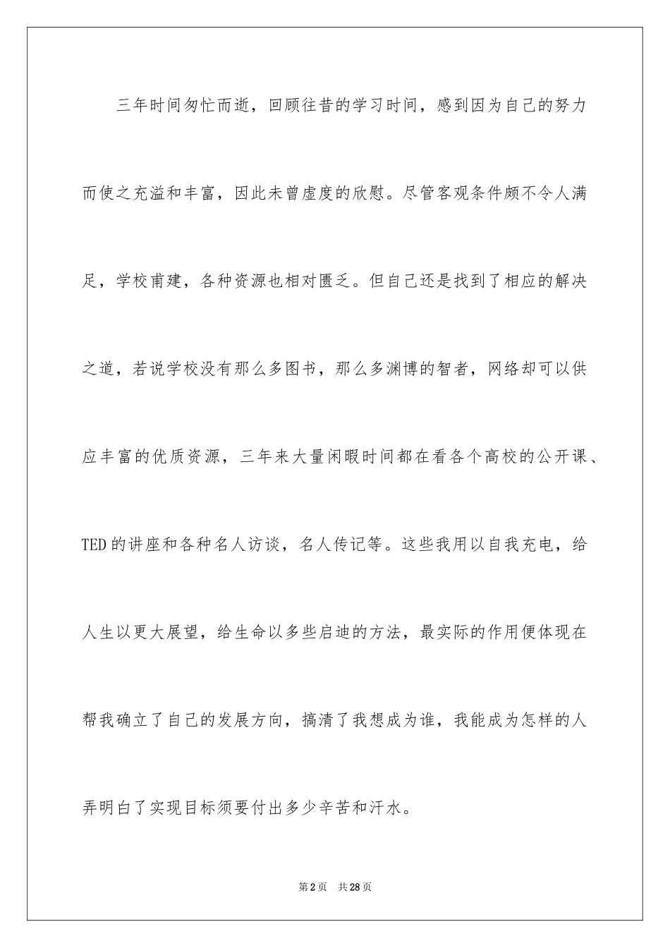 2024大学毕业生登记表的自我鉴定_第2页