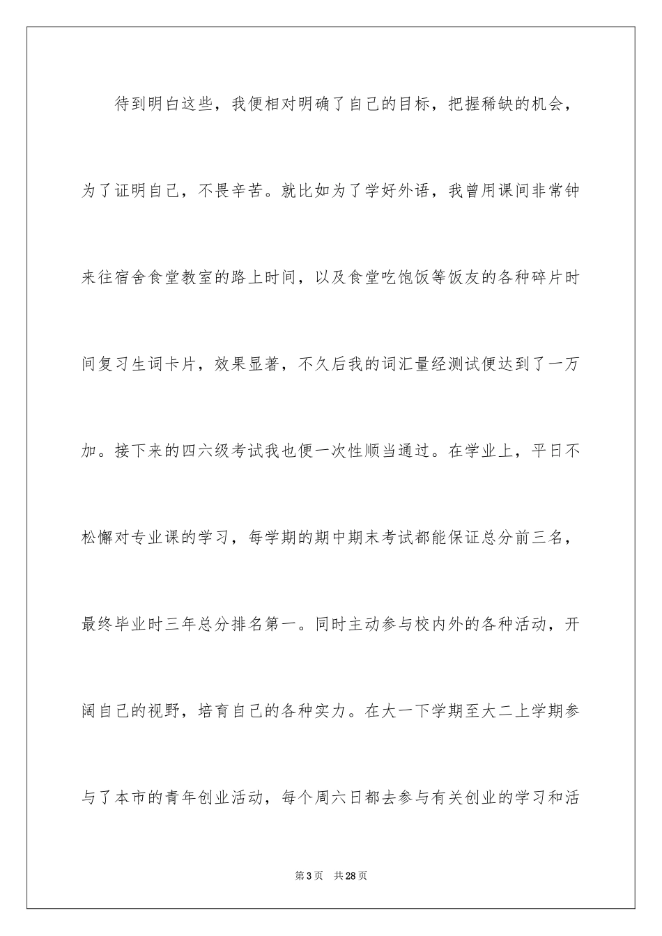 2024大学毕业生登记表的自我鉴定_第3页