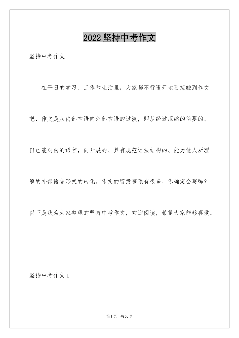 2024坚持中考作文_第1页