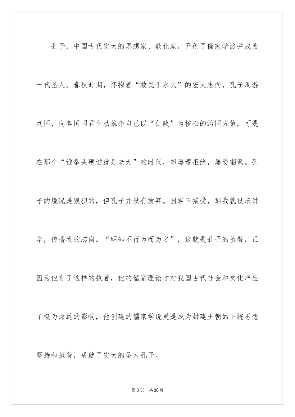 2024坚持中考作文_第3页