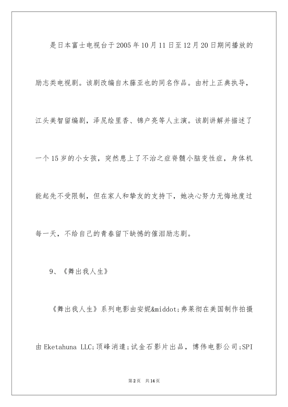 2024女生必看的励志电影_第2页