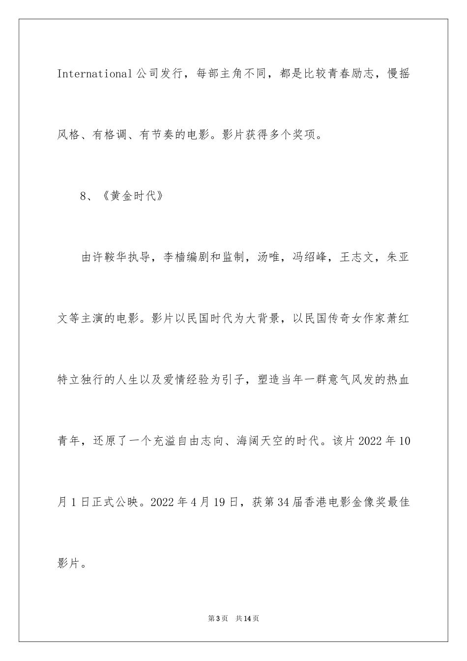 2024女生必看的励志电影_第3页