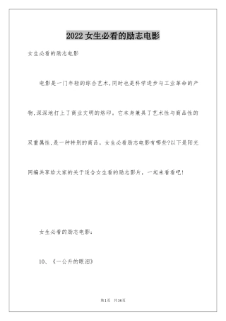 2024女生必看的励志电影