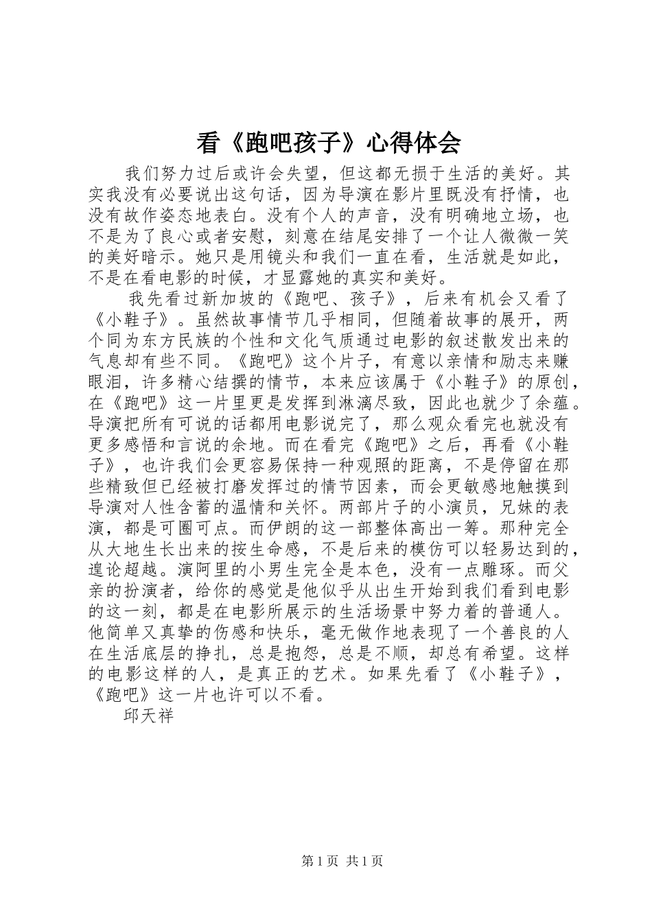 看《跑吧孩子》心得体会_第1页