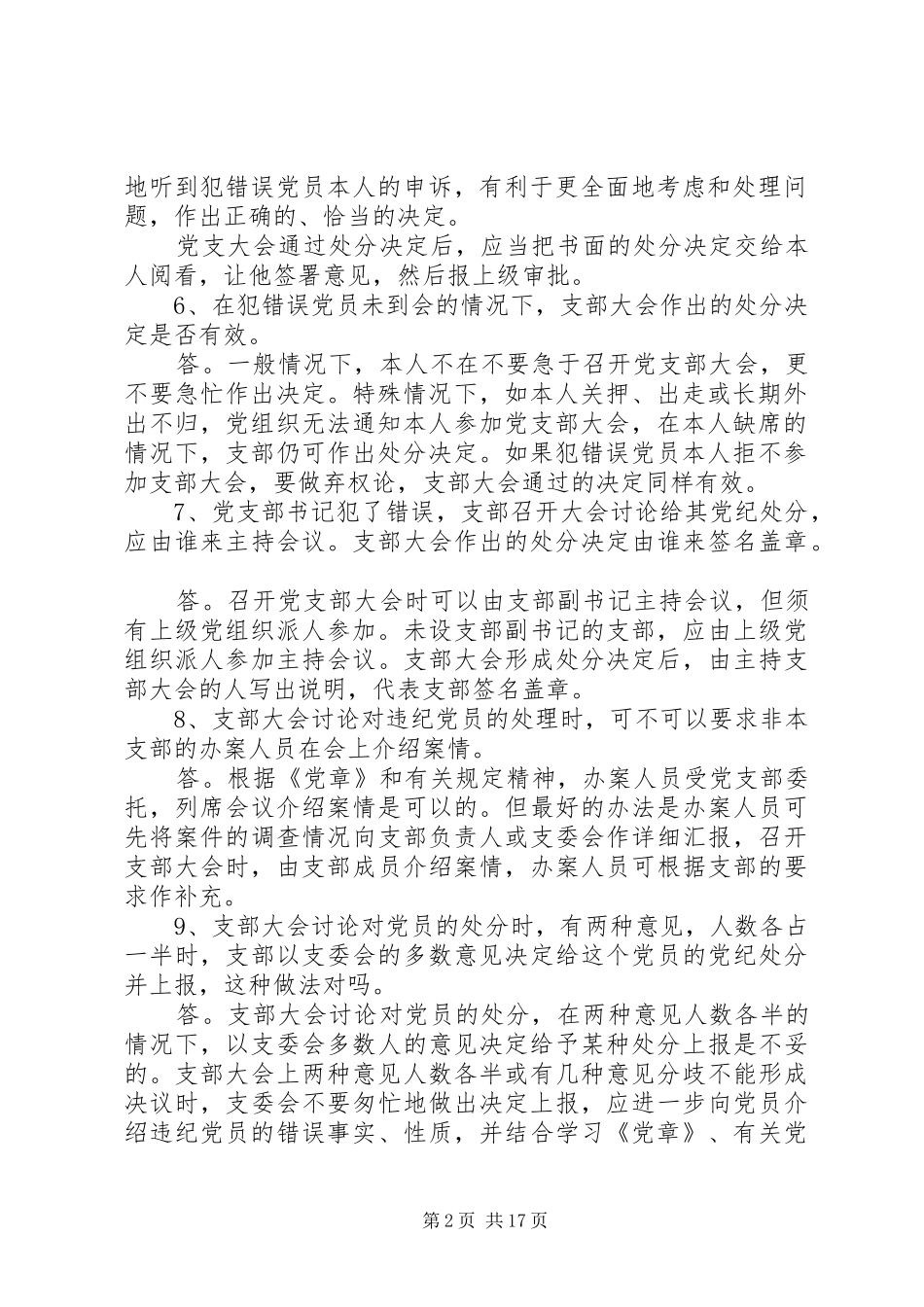 纪委查办案件几点体会_第2页