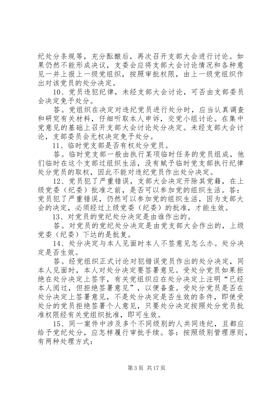 纪委查办案件几点体会_第3页