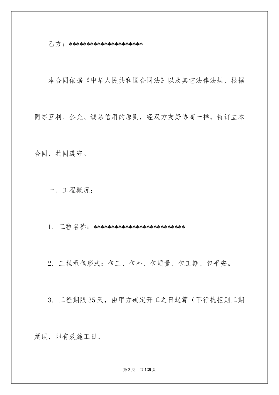 2024厂房装修合同_2_第2页