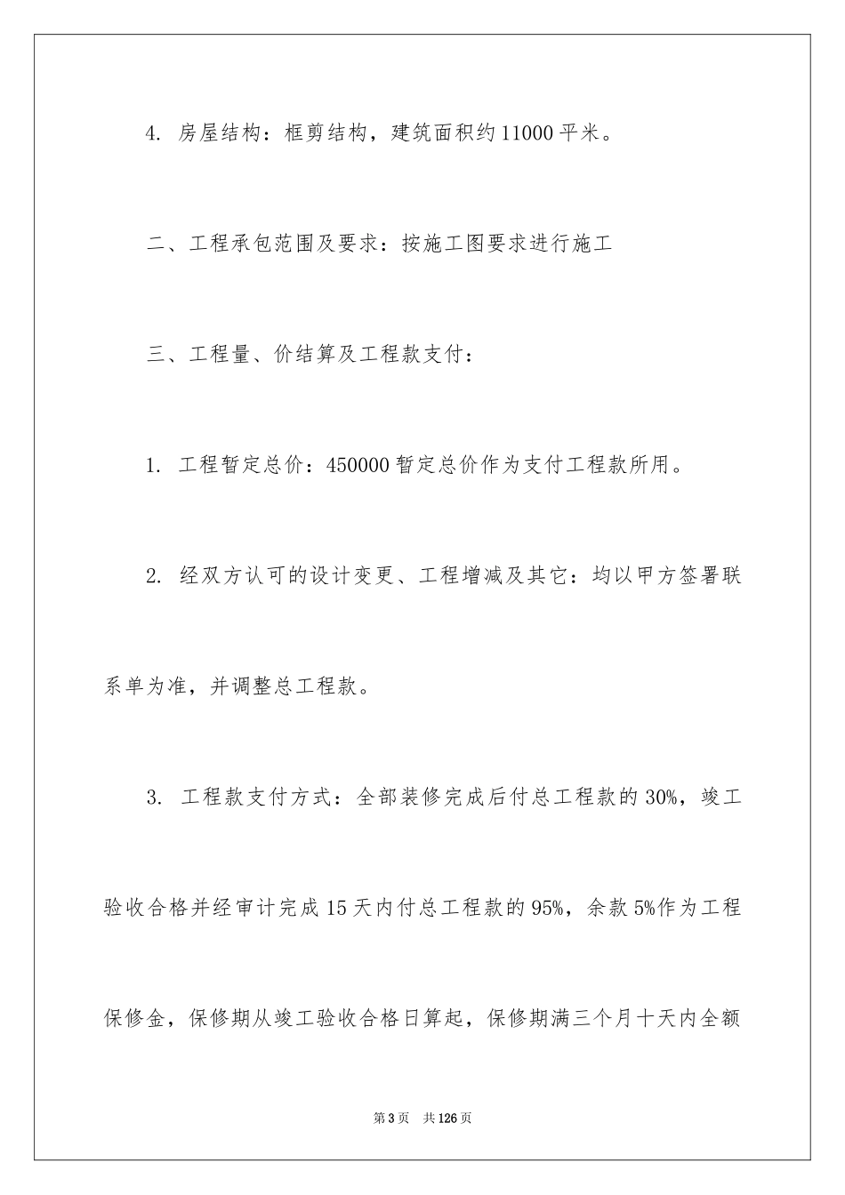 2024厂房装修合同_2_第3页