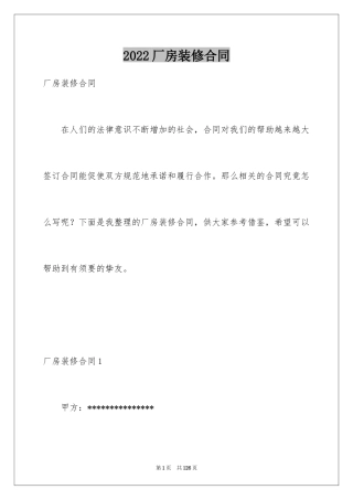 2024厂房装修合同_2