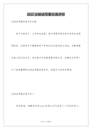 2024出纳试用期自我评价_9