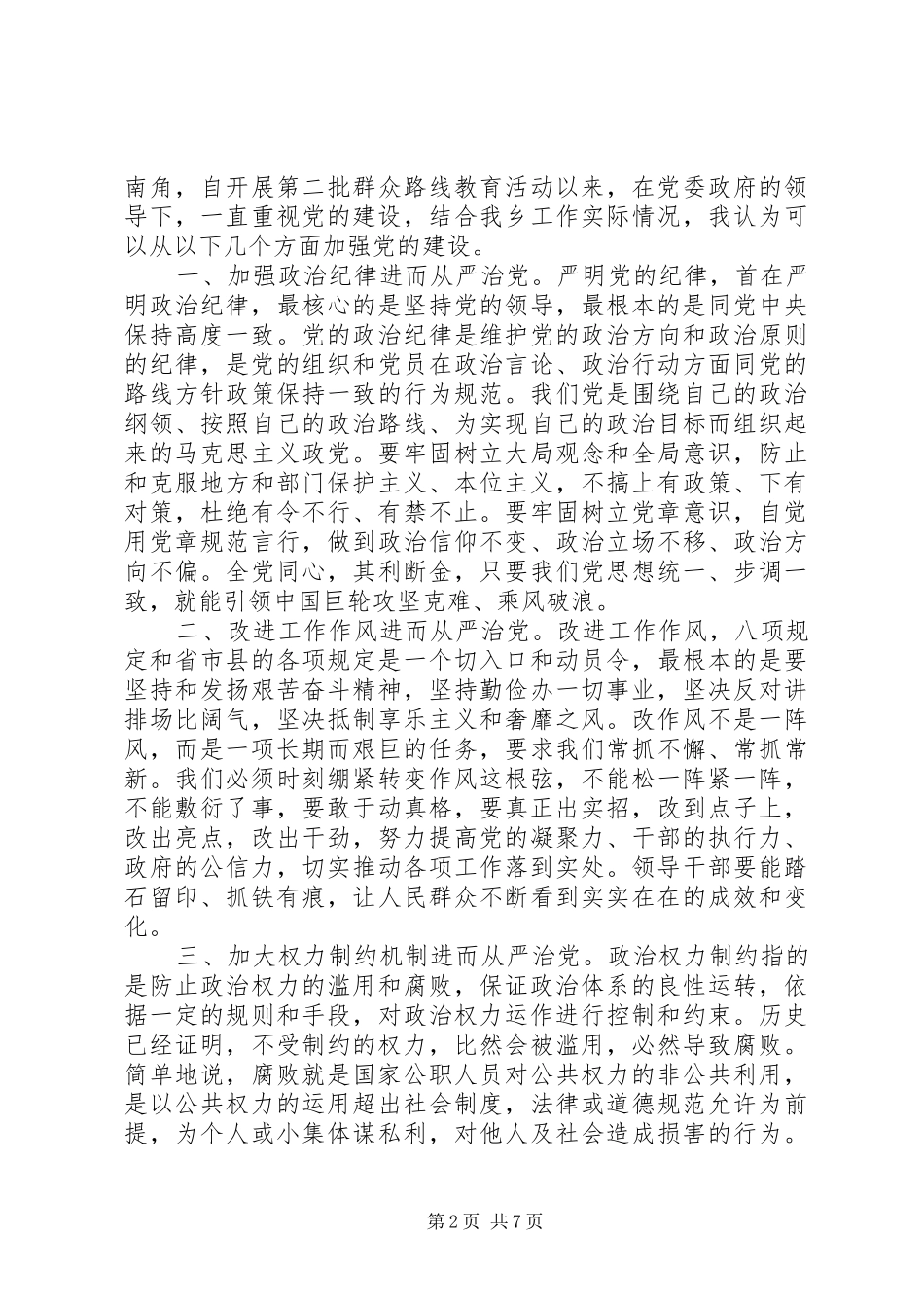 从严治党心得体会医疗5篇_第2页