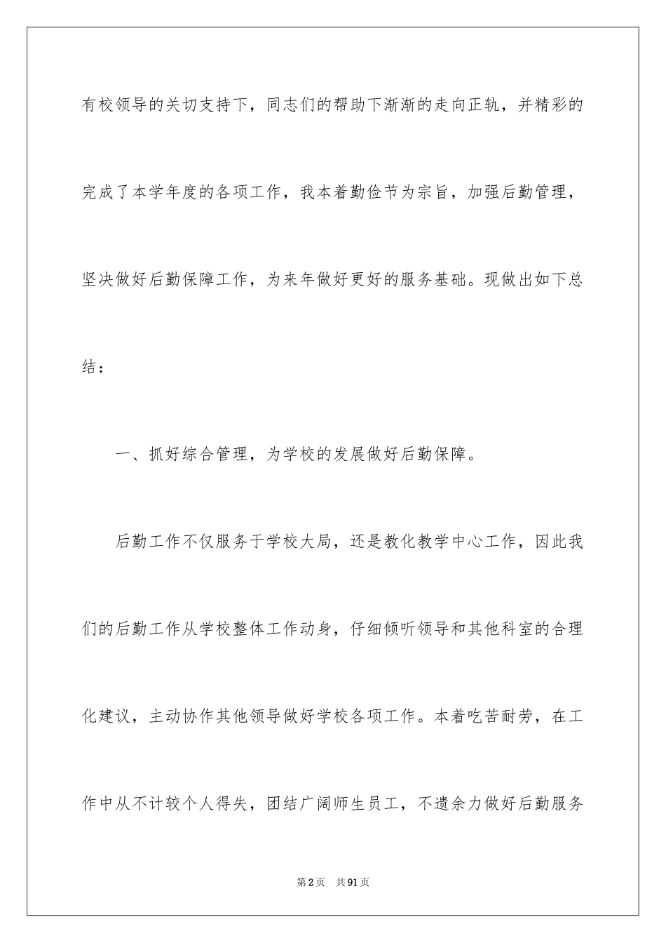 2024后勤工作总结_3_第2页