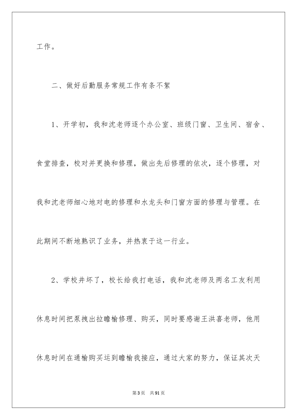 2024后勤工作总结_3_第3页
