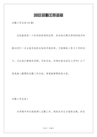 2024后勤工作总结_3