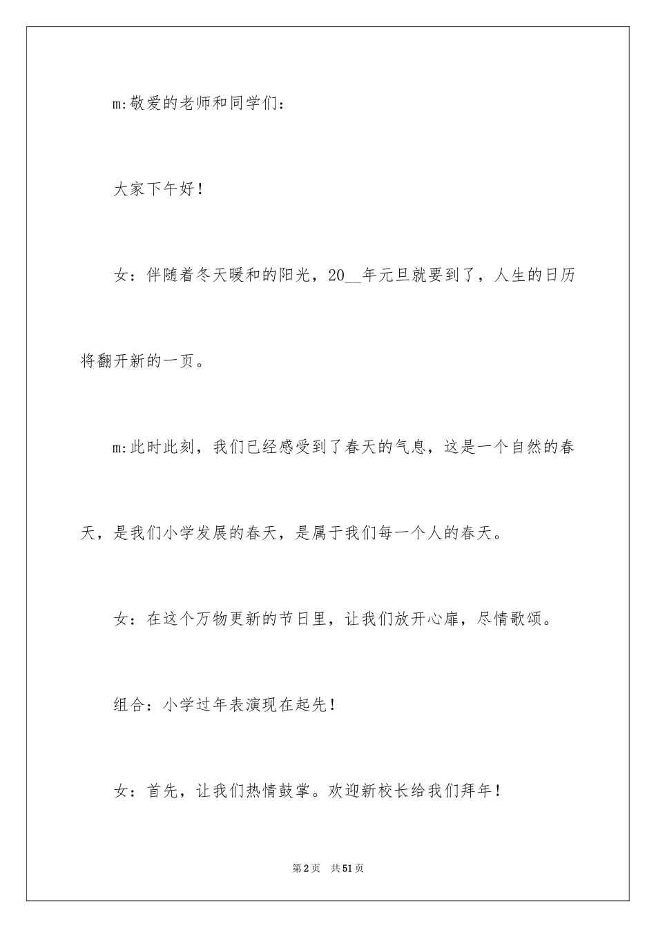 2024元旦晚会双人主持稿_1_第2页