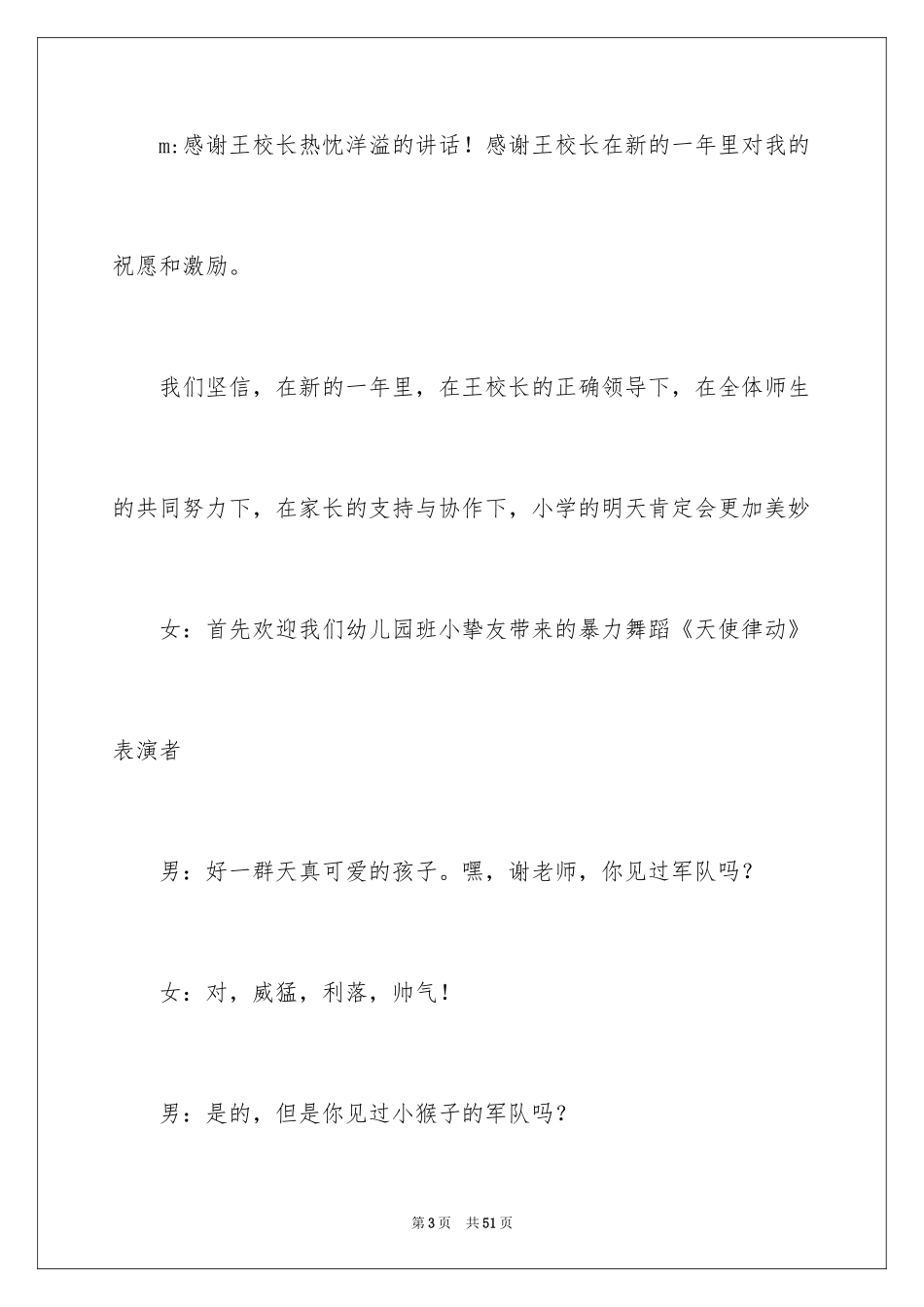 2024元旦晚会双人主持稿_1_第3页