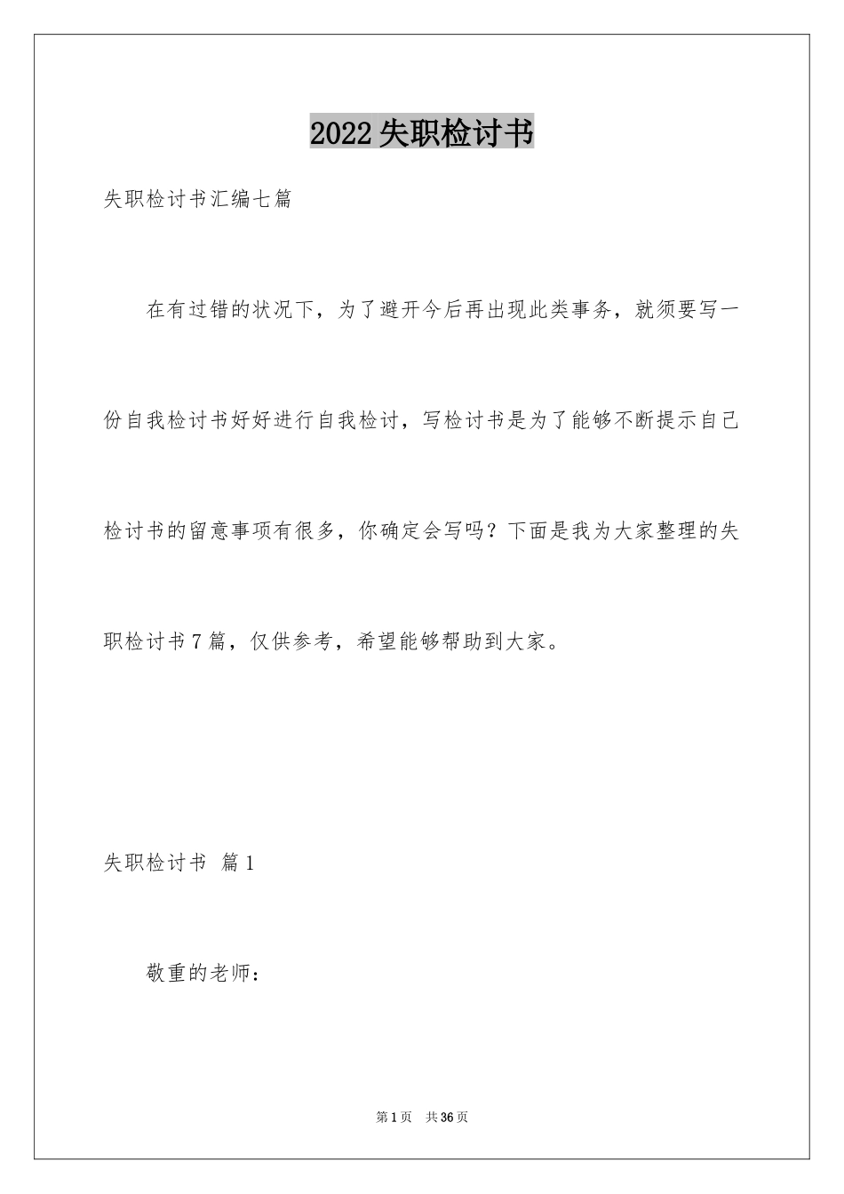 2024失职检讨书_52_第1页