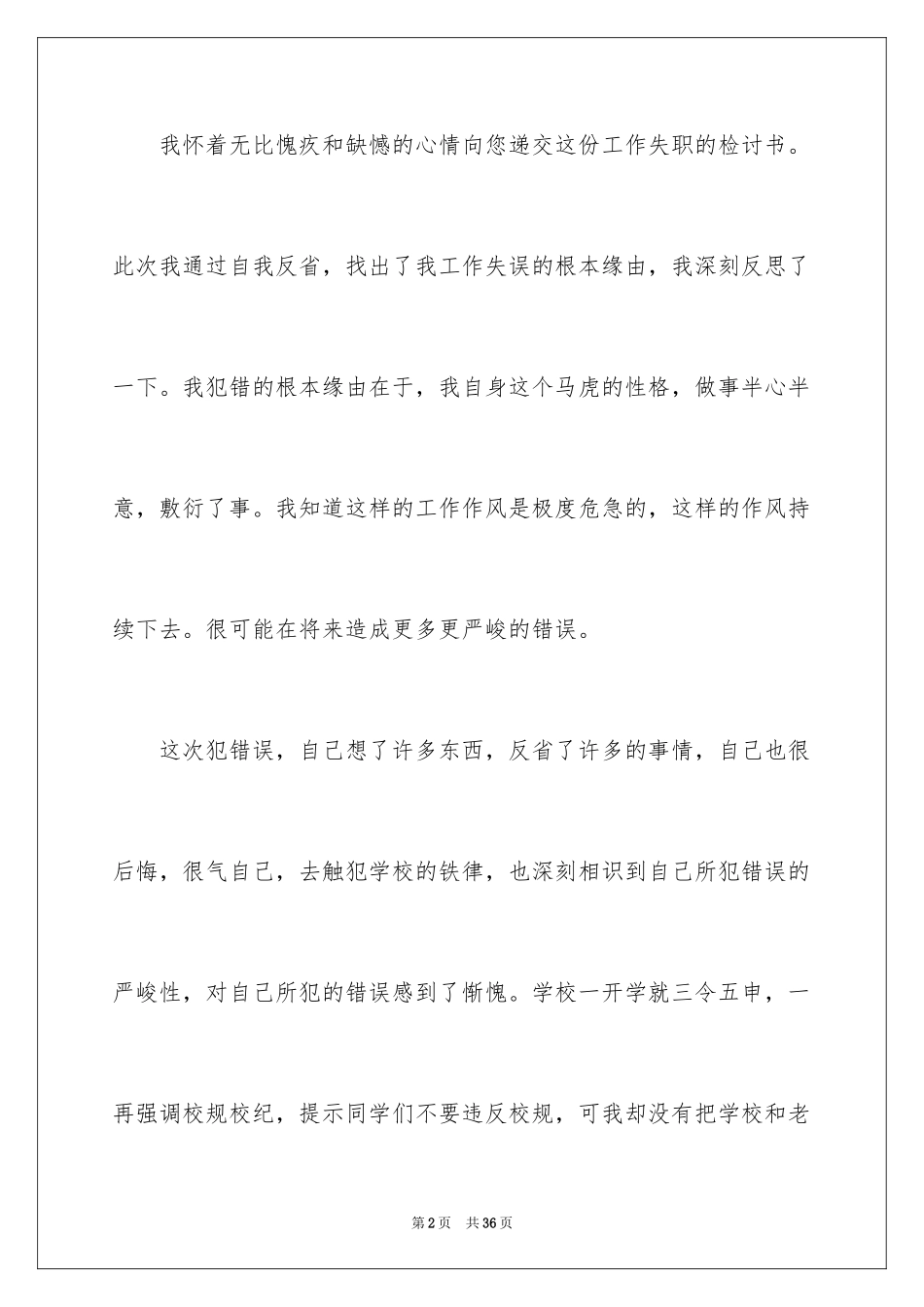 2024失职检讨书_52_第2页