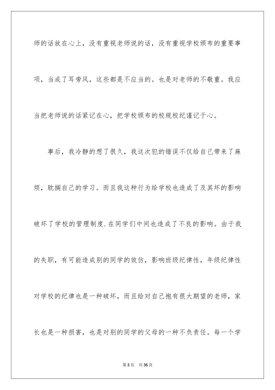 2024失职检讨书_52_第3页