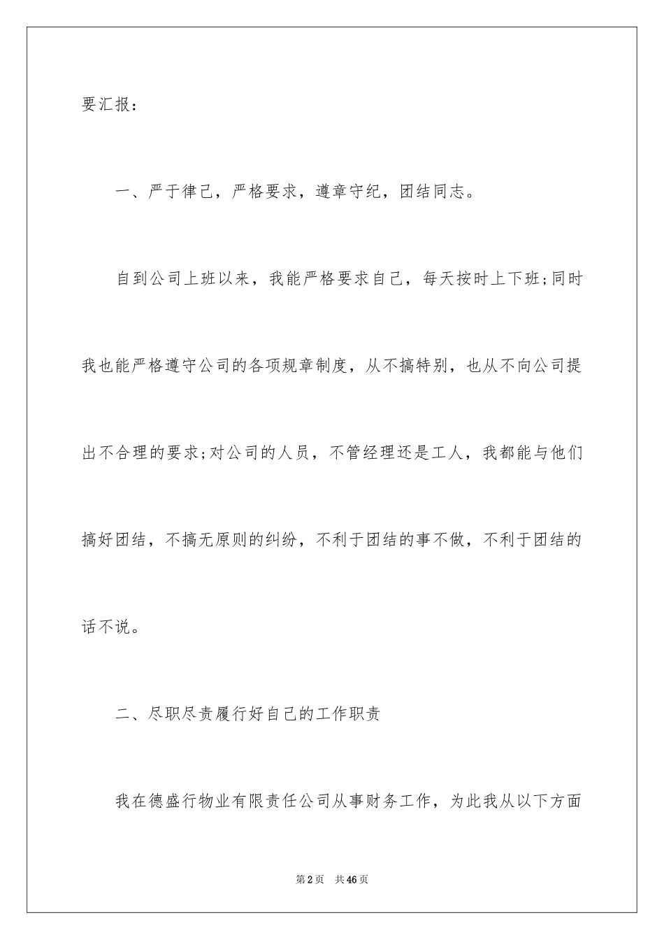 2024出纳的个人述职报告_2_第2页