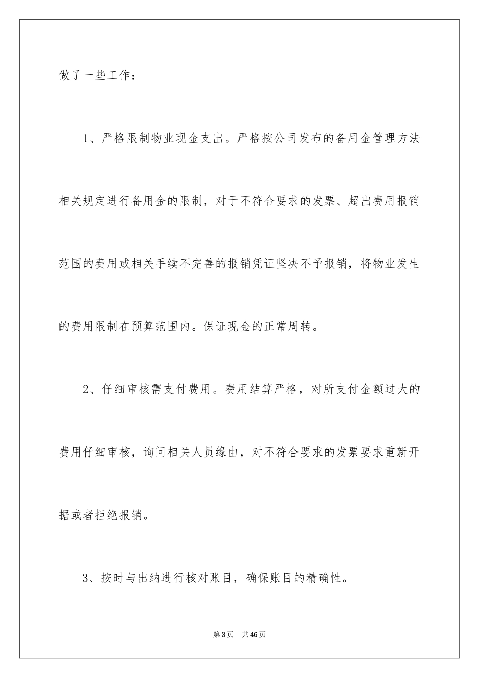2024出纳的个人述职报告_2_第3页