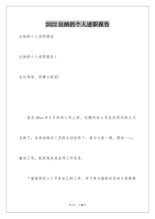2024出纳的个人述职报告_2