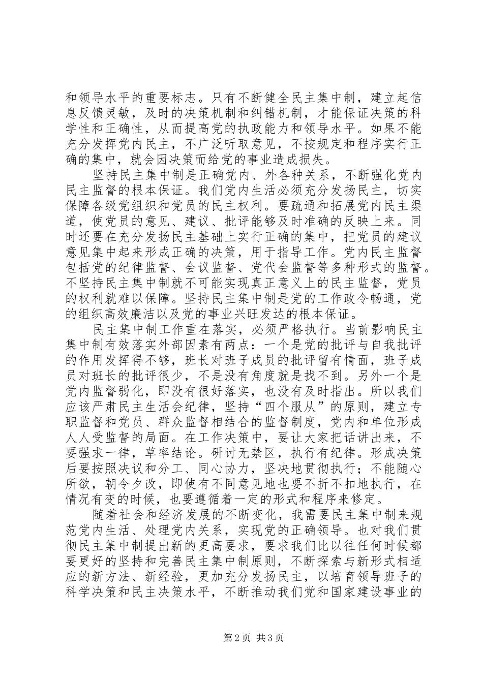 民主集中制学习心得_第2页