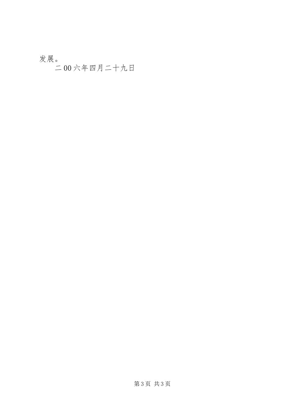 民主集中制学习心得_第3页