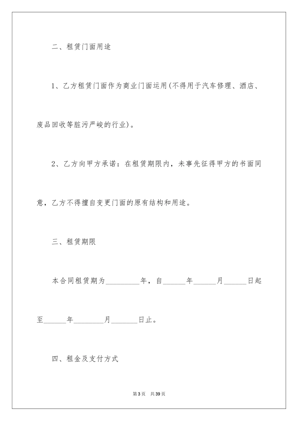 2024商业门面房屋租赁合同_第3页