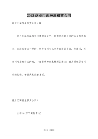 2024商业门面房屋租赁合同