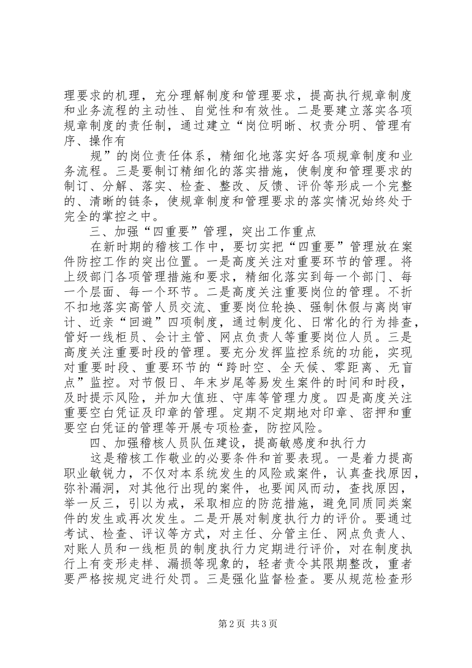 案件风险防控学习心得体会_第2页