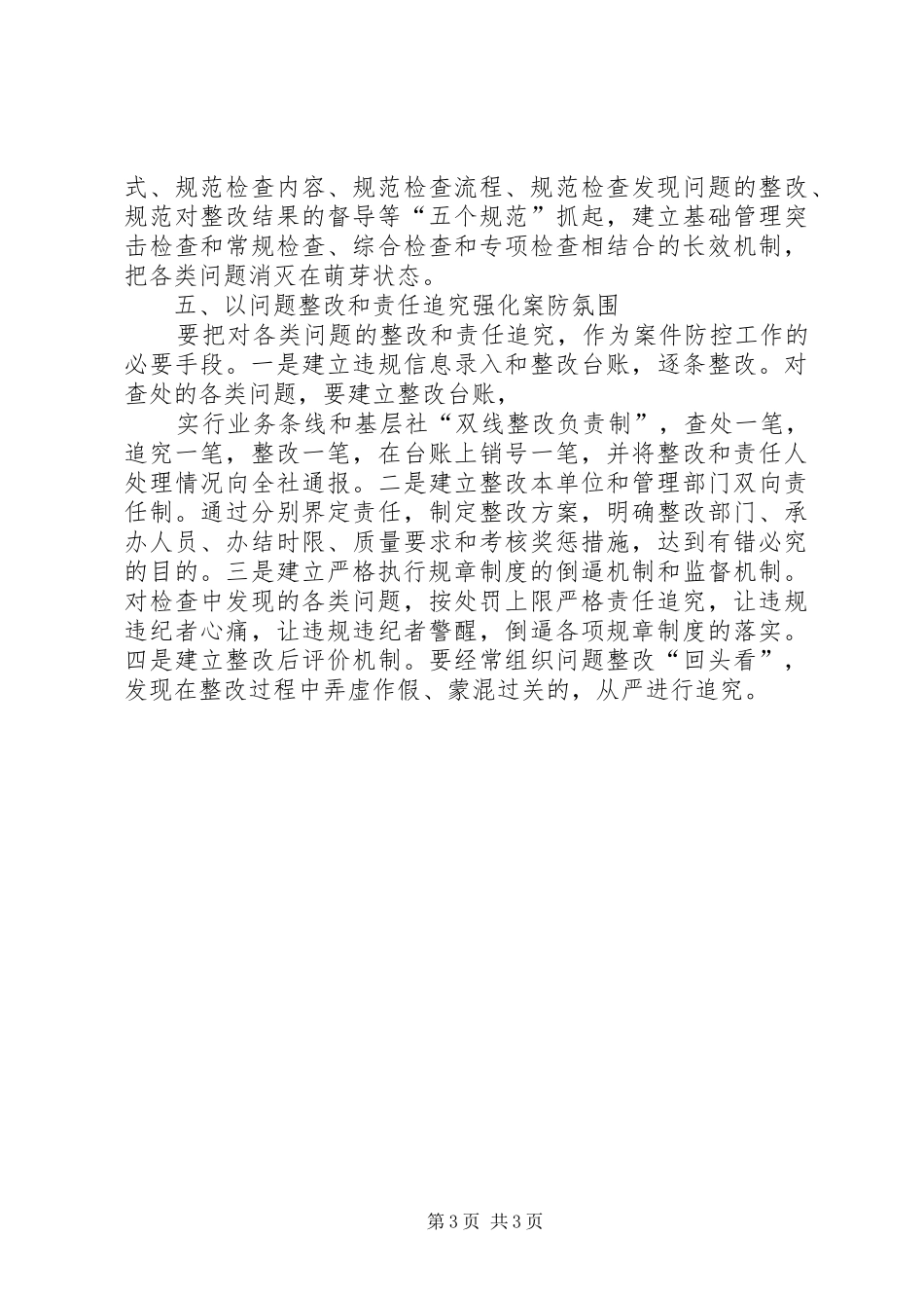 案件风险防控学习心得体会_第3页