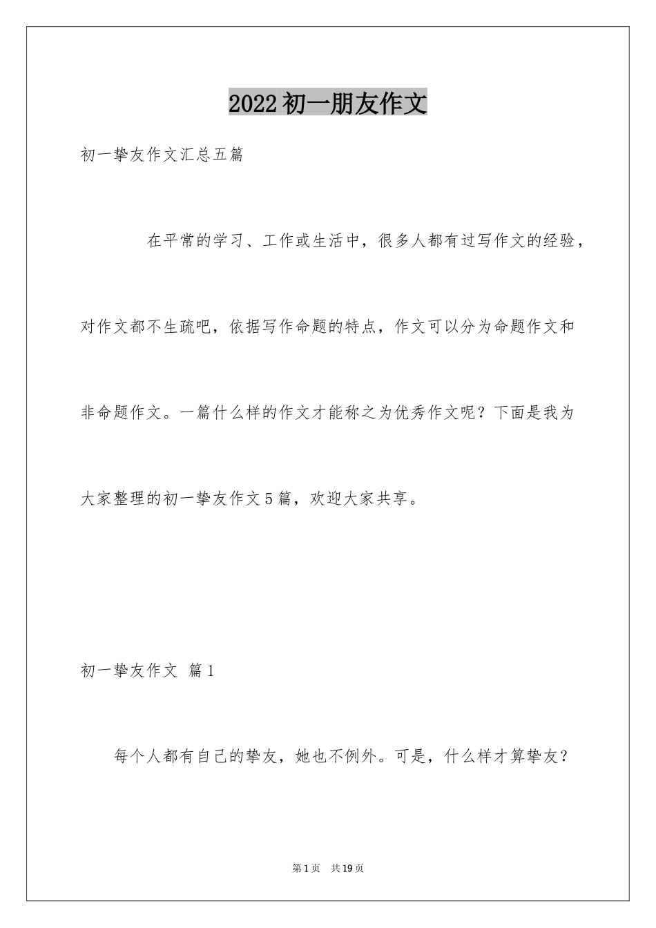 2024初一朋友作文_155_第1页