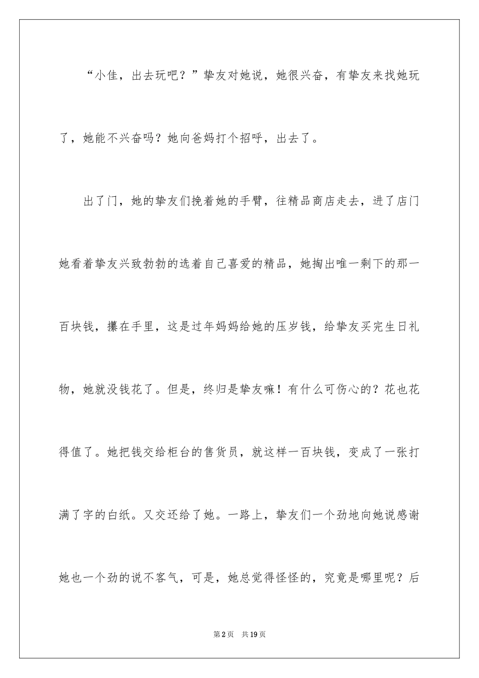 2024初一朋友作文_155_第2页