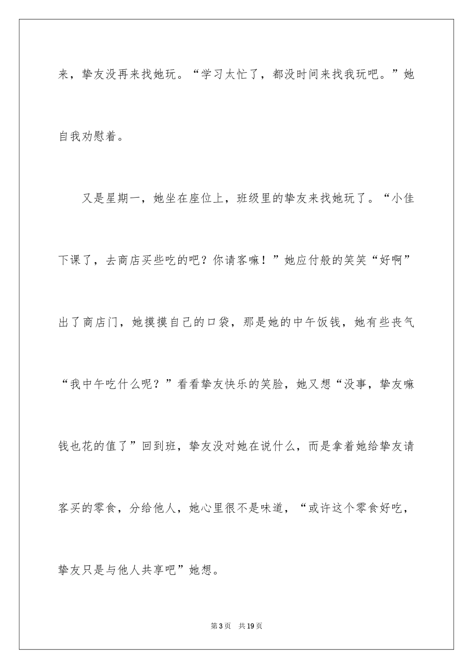 2024初一朋友作文_155_第3页