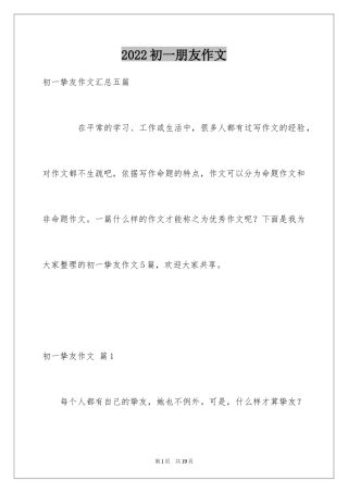 2024初一朋友作文_155