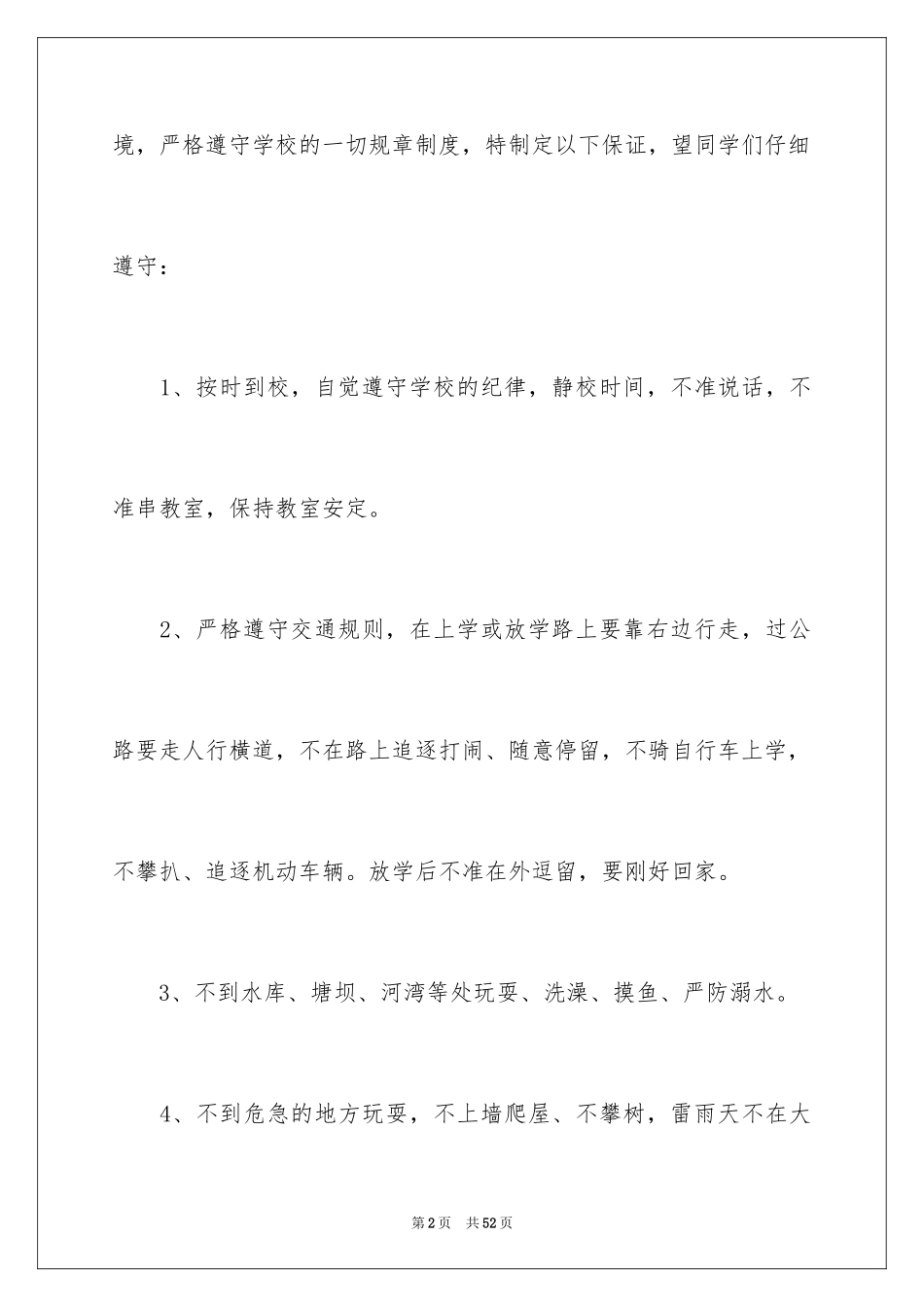 2024安全保证书_370_第2页