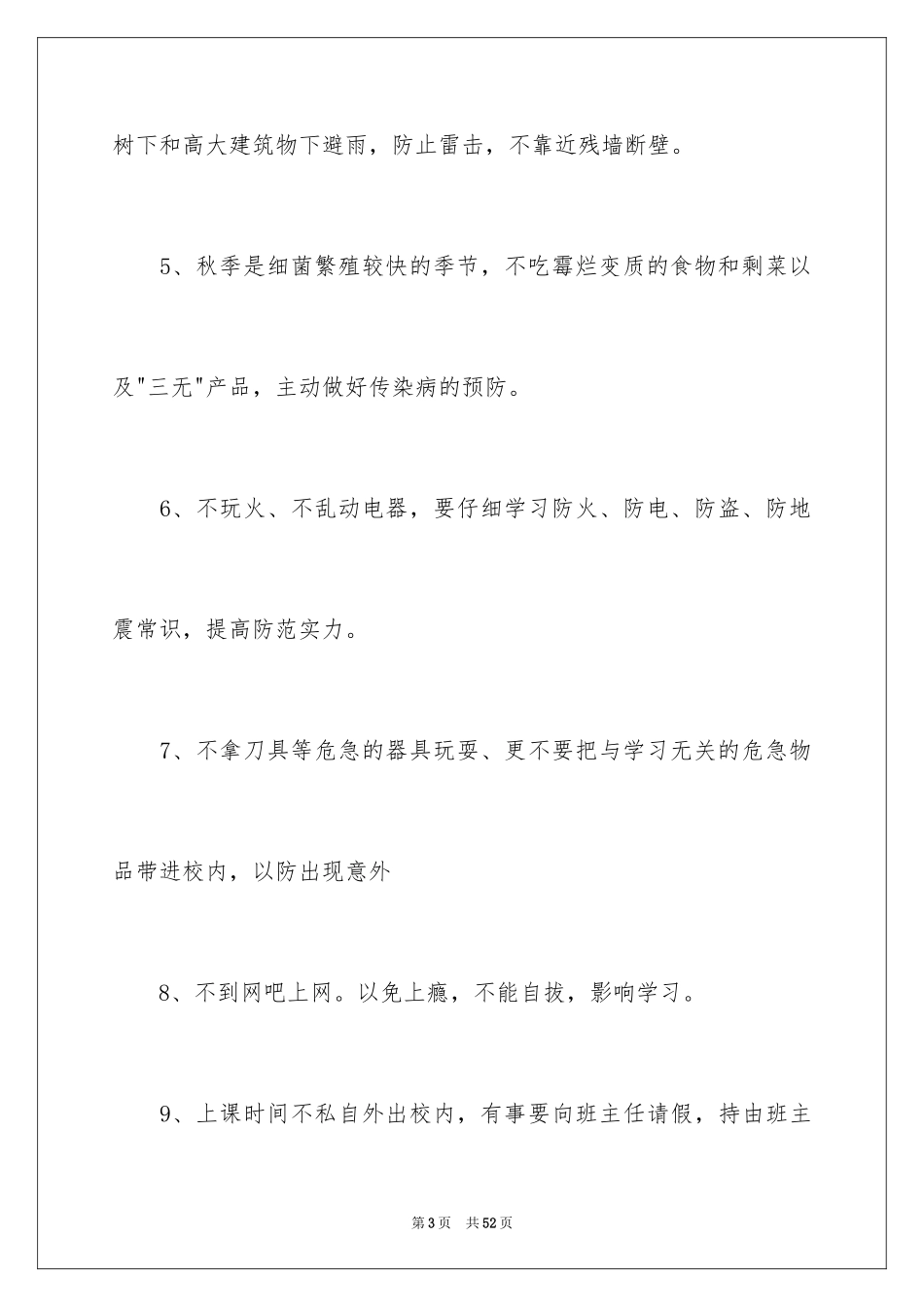 2024安全保证书_370_第3页