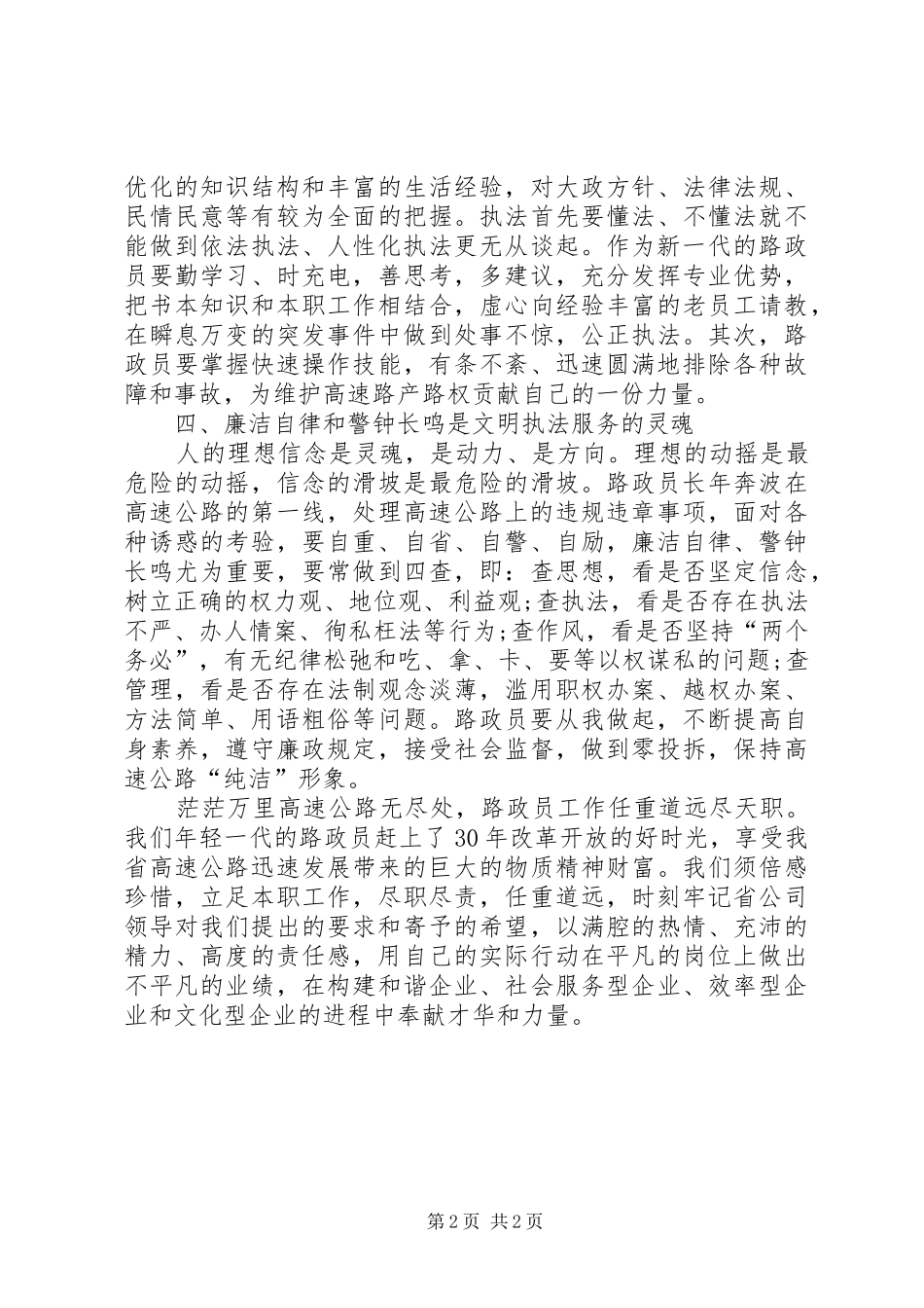 路政员文明执法服务理念体会_第2页
