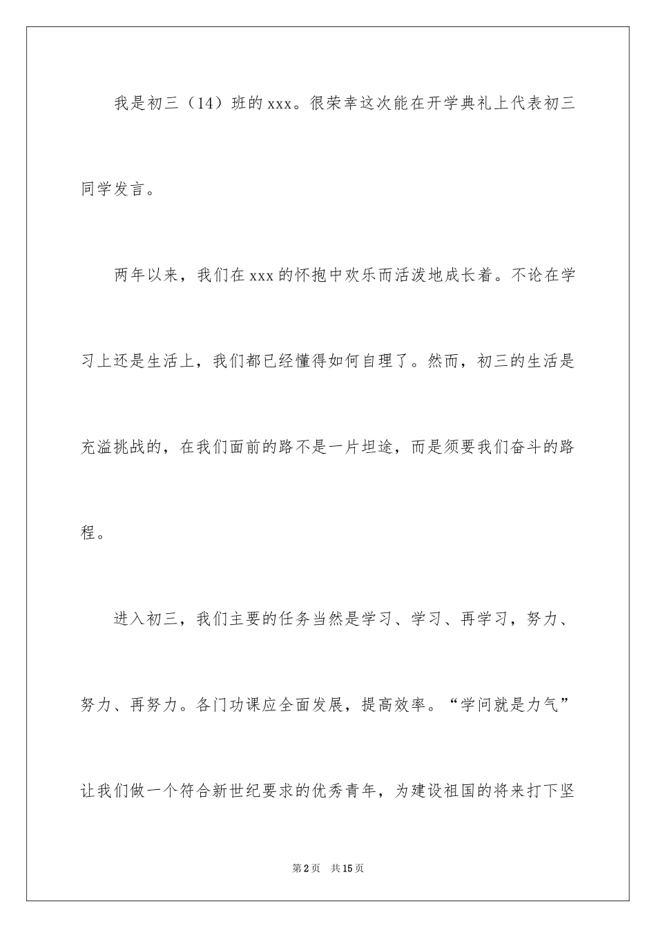 2024初中生青春励志演讲稿_109_第2页