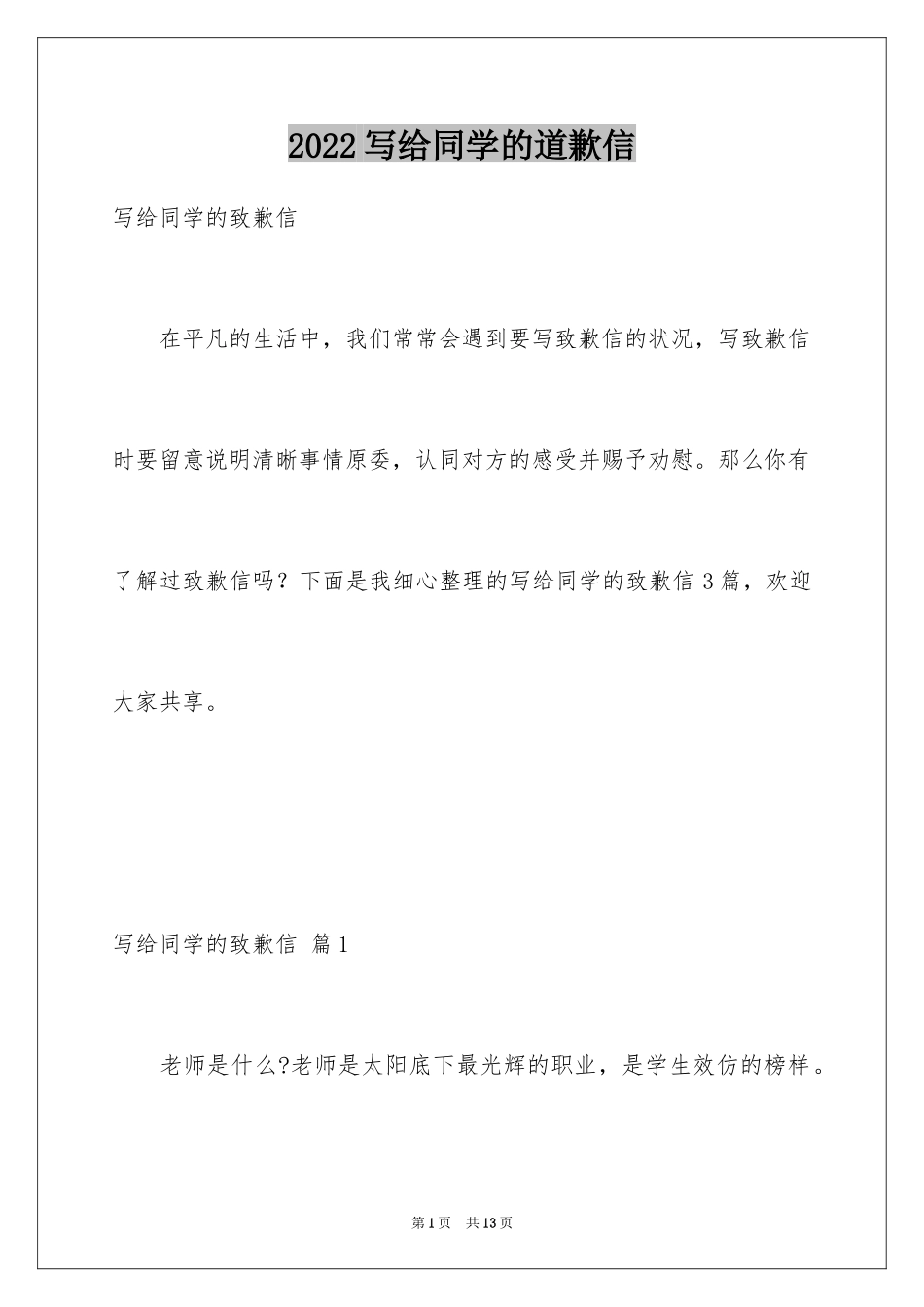 2024写给同学的道歉信_第1页