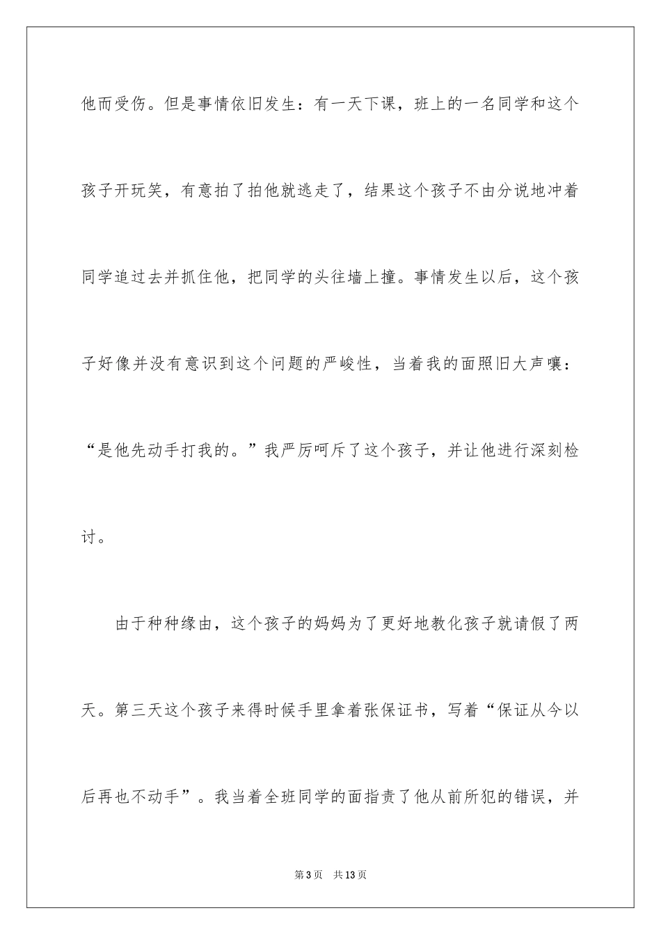 2024写给同学的道歉信_第3页