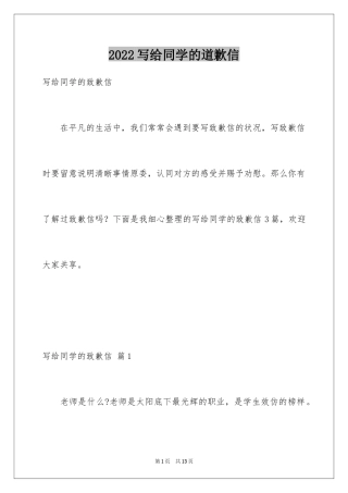 2024写给同学的道歉信