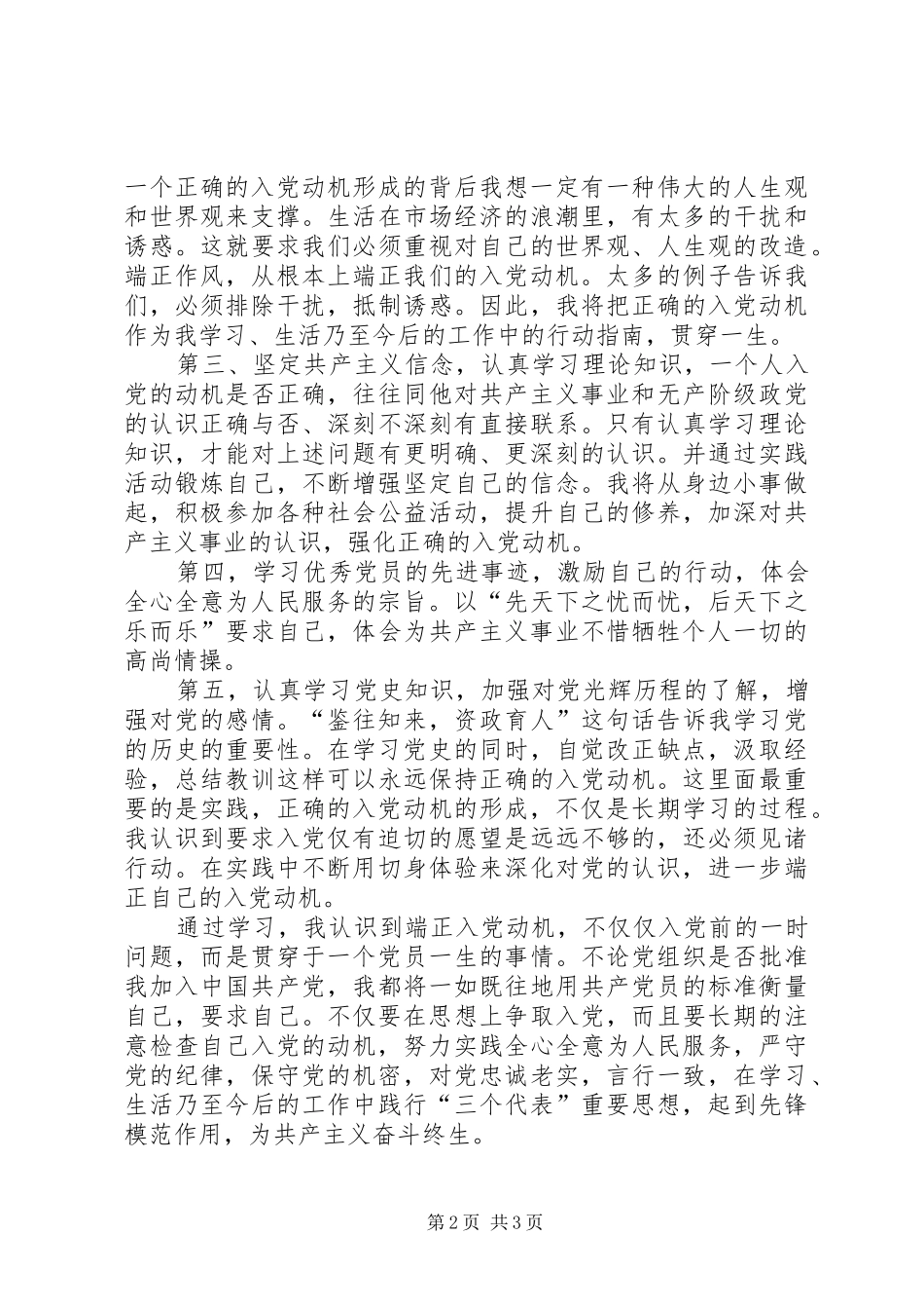 《一座城池海上传奇》上海交大培训学习心得大全_第2页