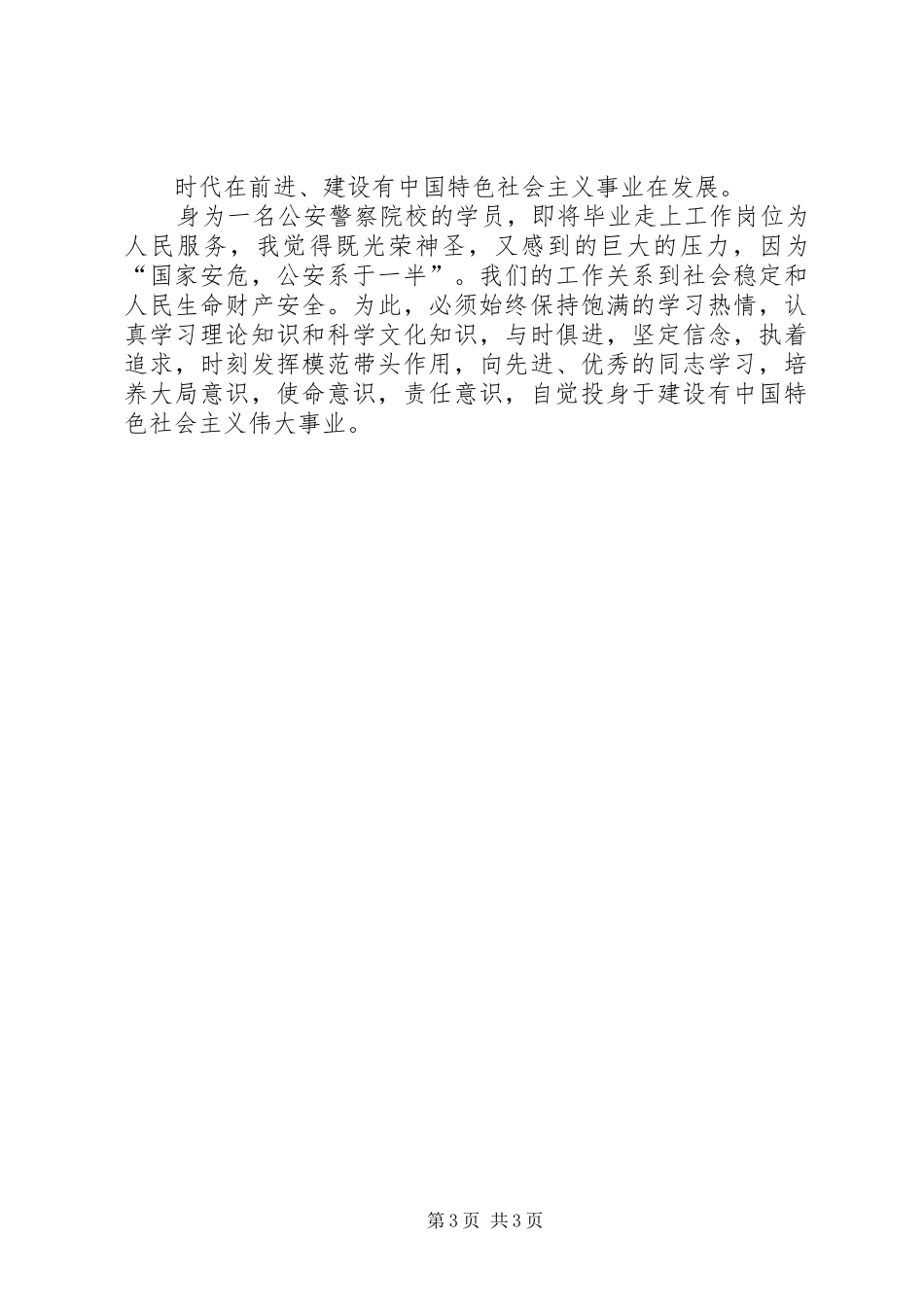 《一座城池海上传奇》上海交大培训学习心得大全_第3页