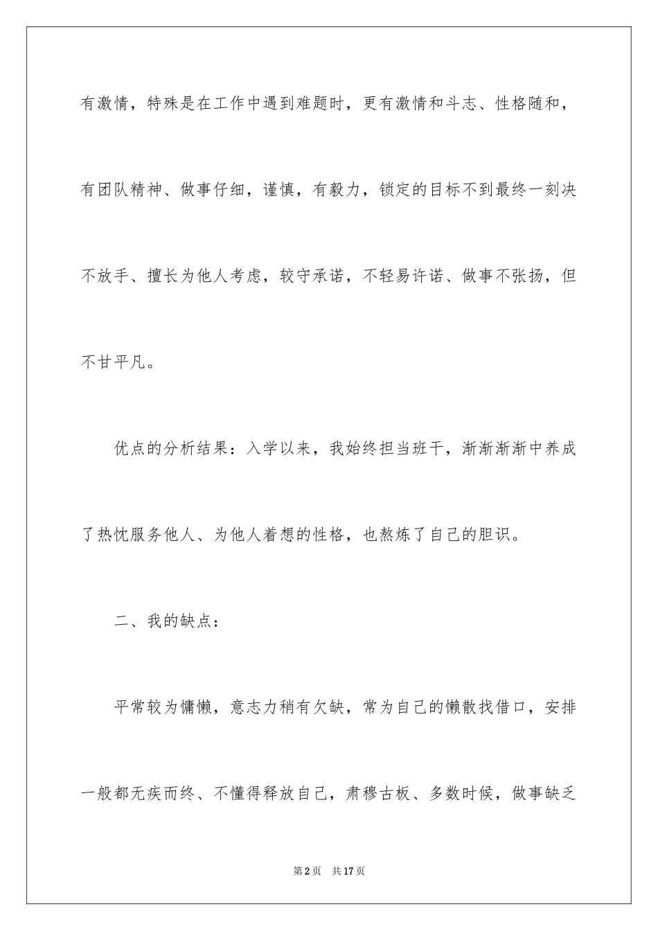 2024学前专业的职业规划书_第2页