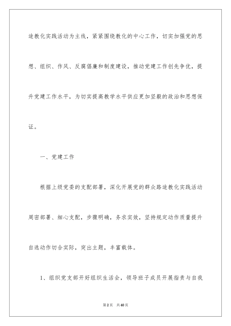2024党支部下半工作计划_1_第2页