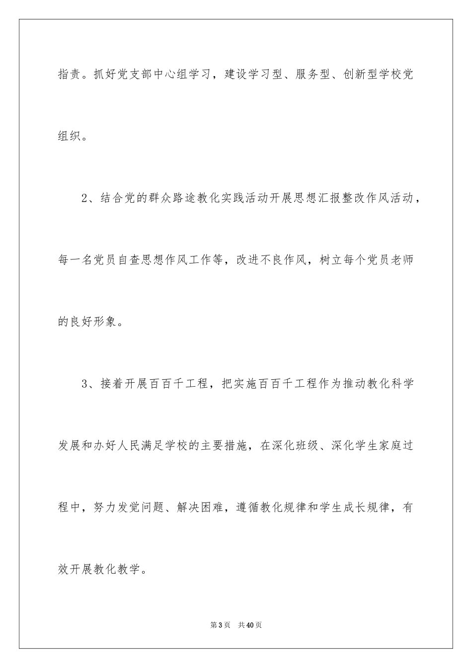 2024党支部下半工作计划_1_第3页